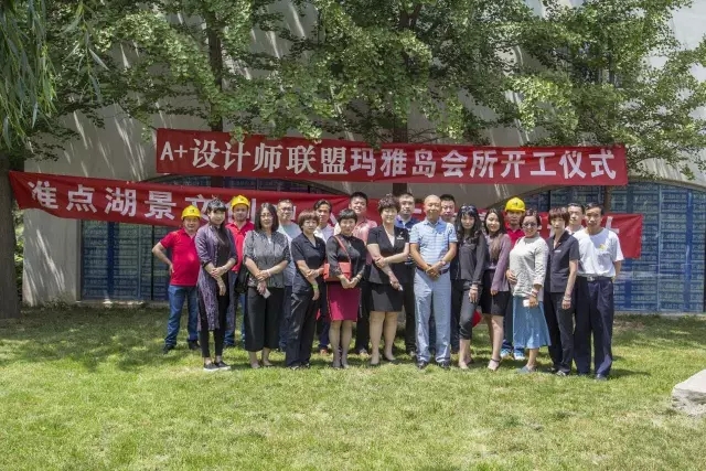 A+设计师联盟·准点湖景文创中心基地开工仪式