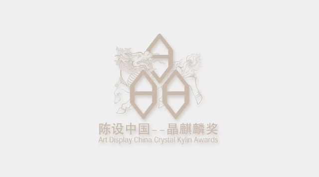 【2016陈设中国?晶麒麟奖】生活艺术家