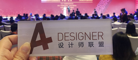 “奔跑?追梦” 中国设计品牌大会