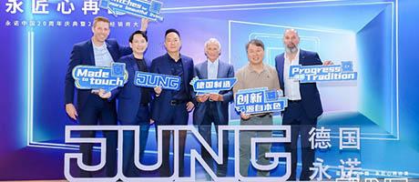 诺廿载于中国，永匠心再出发——2024永诺中国20周年庆典暨经销商会议